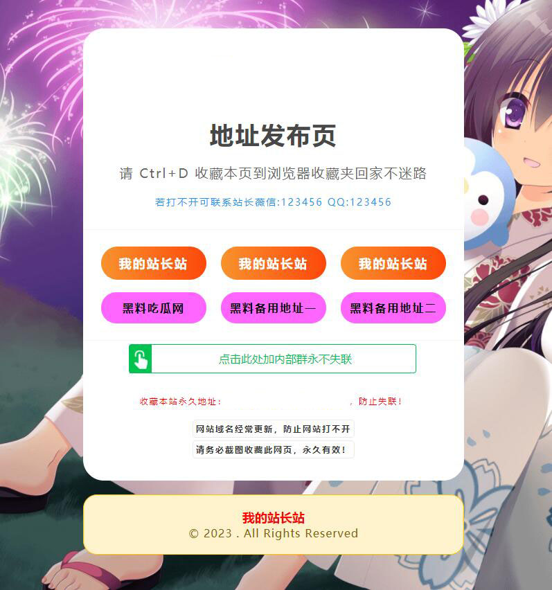 响应式网站地址发布页模板