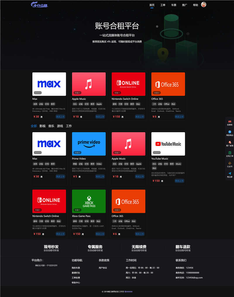 ThinkPHP账号合租租号平台网站源码