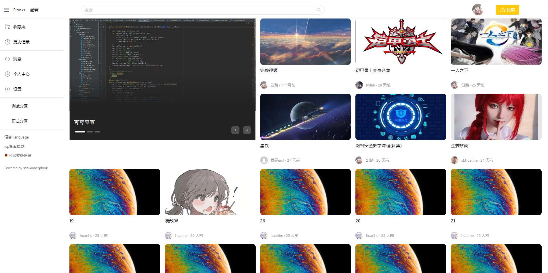 Plooks一起看在线视频网站源码,vue+springboot框架