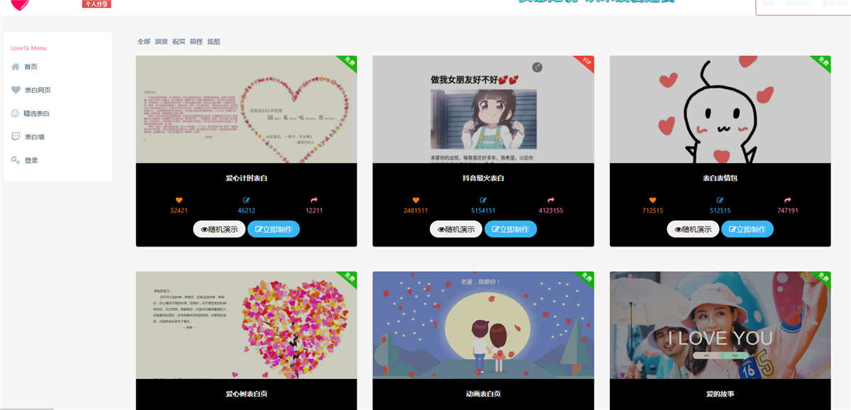 php表白网页制作系统源码