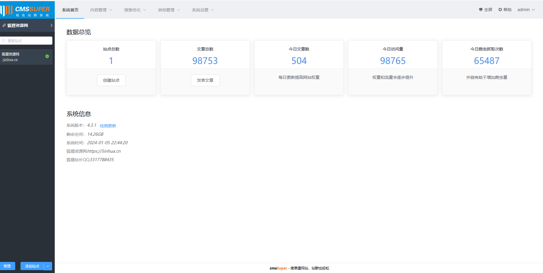 Super超级站群域名群站开源系统源码