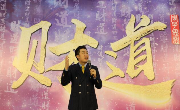 【周文强】财道：揭秘终极财富密码