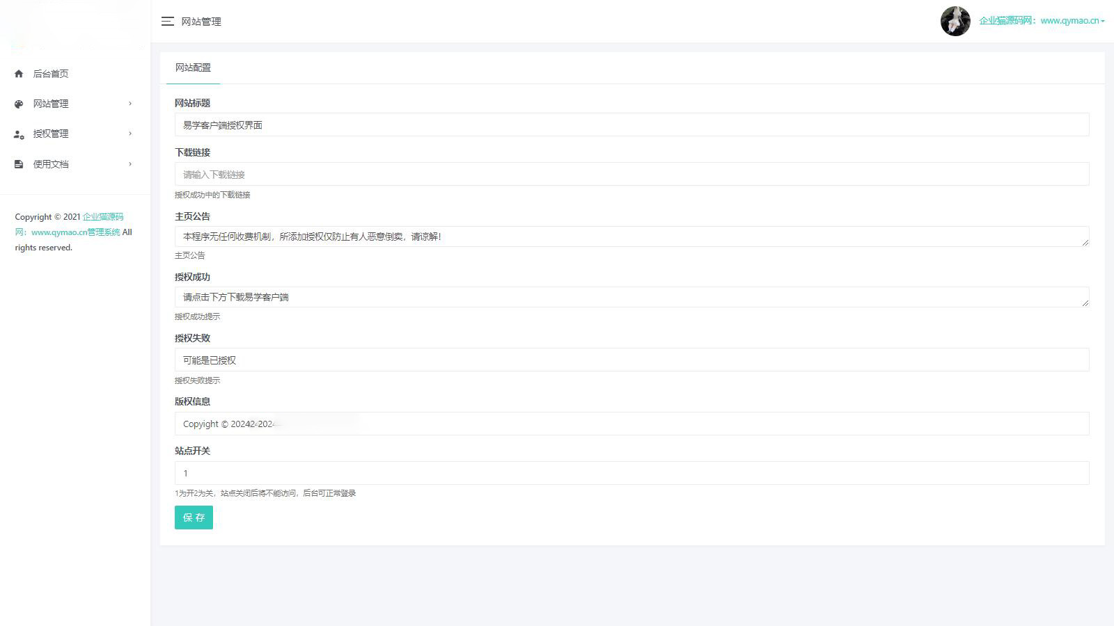 php星筱授权系统源码下载