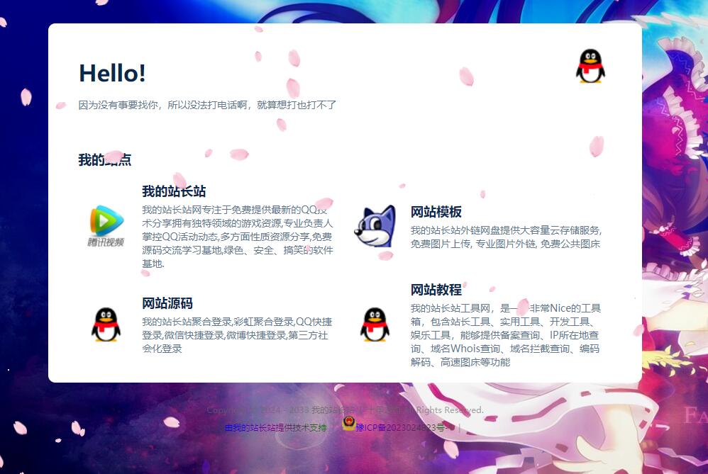 HTML带樱花飘落效果的个人主页模板