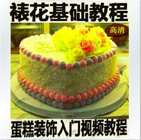 蛋糕裱花视频教程－艺术裱花蛋糕制作教程－裱花制作入门资料 11G(tbd)