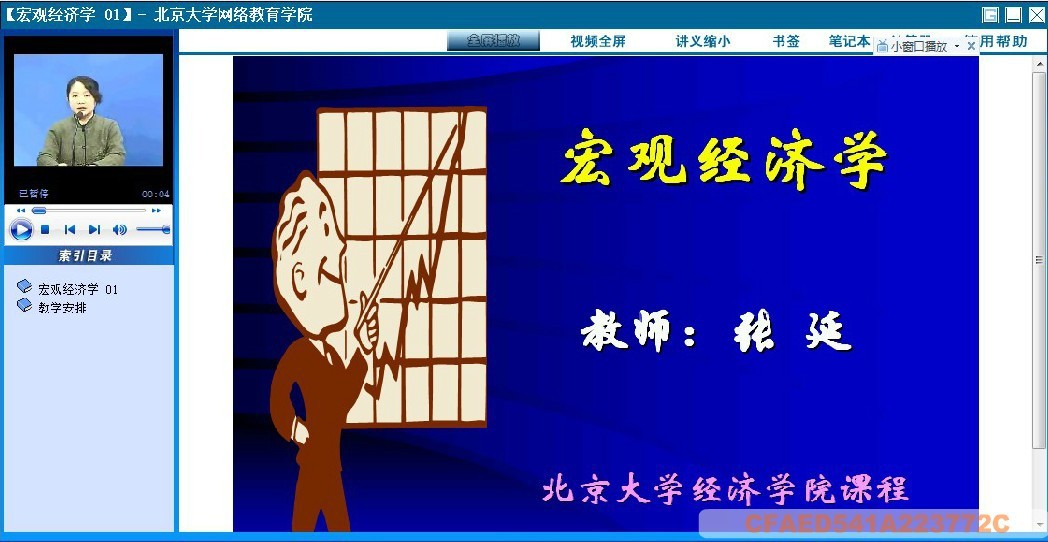 高鸿业西方经济学微观经济学+宏观经济学视频教程 北京某大学送资料(tbd)