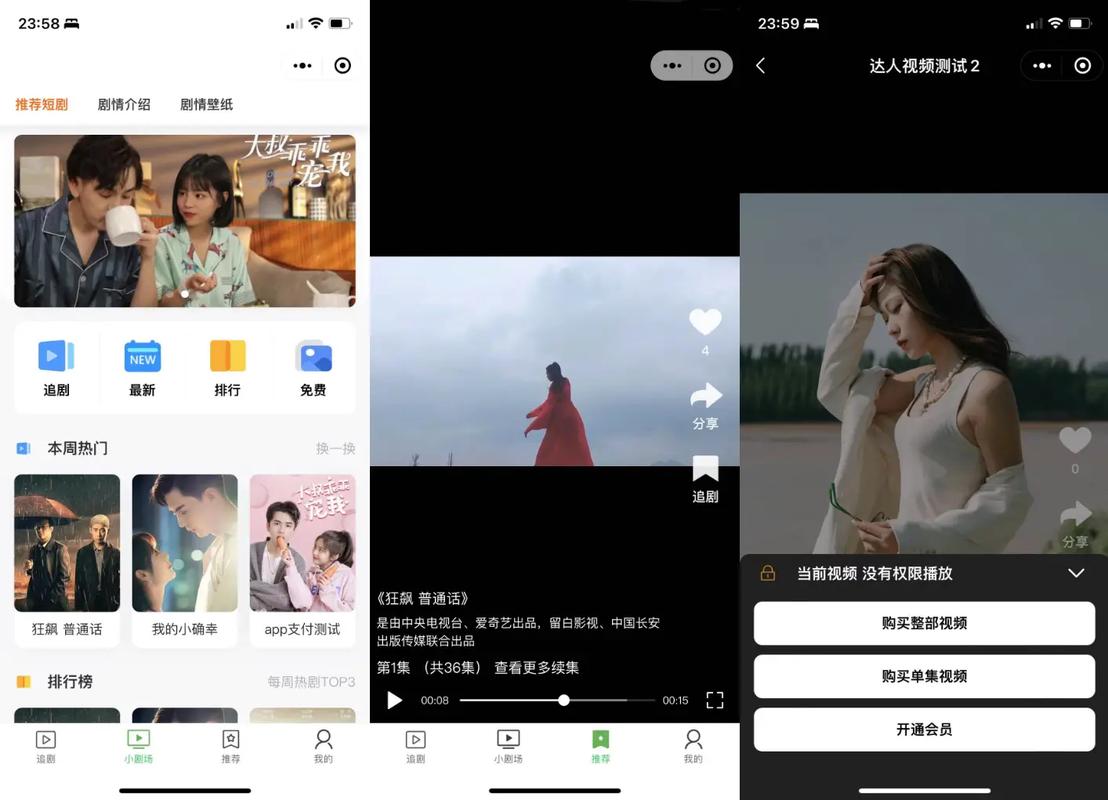 付费小剧场短剧影视小程序源码
