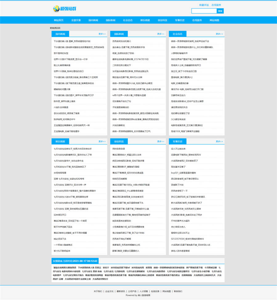 超强站群蜘蛛池+采集系统源码一键安装版v9.0