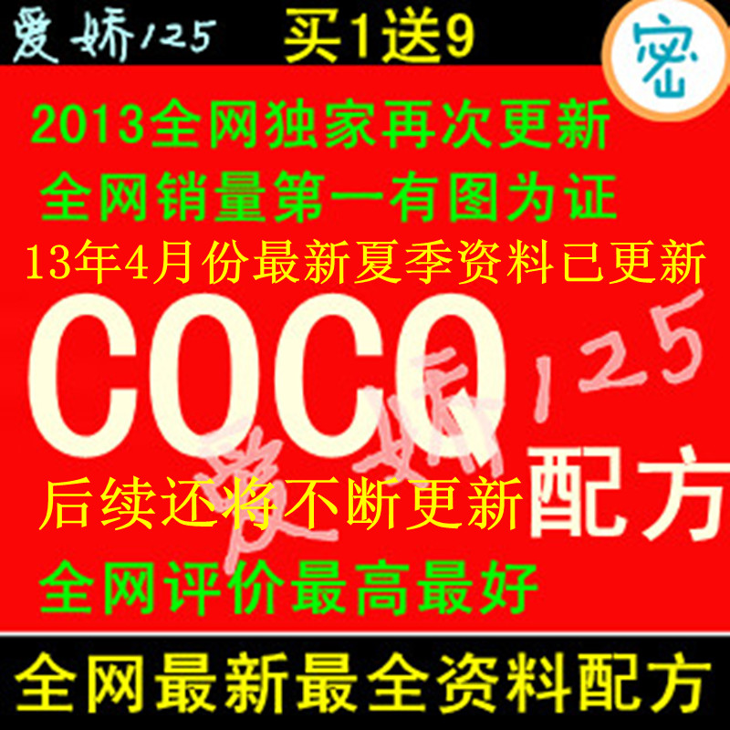 COCO都可加盟店13年最新奶茶配方 小吃技术配方资料 设备+原材料(tbd)