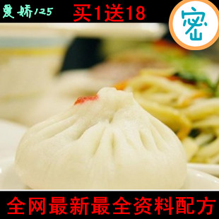 实体店包子饺子配方 送天津狗不理包子 汤包小笼包生煎包小吃技术(tbd)