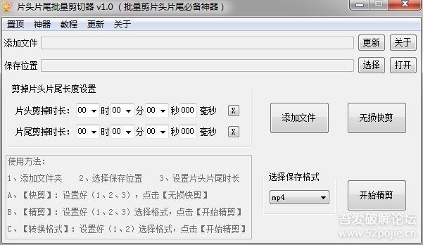 片头片尾批量剪辑器v1.0