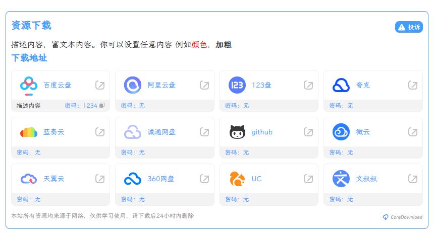 CoreDownload网盘下载地址增强插件v1.0.6