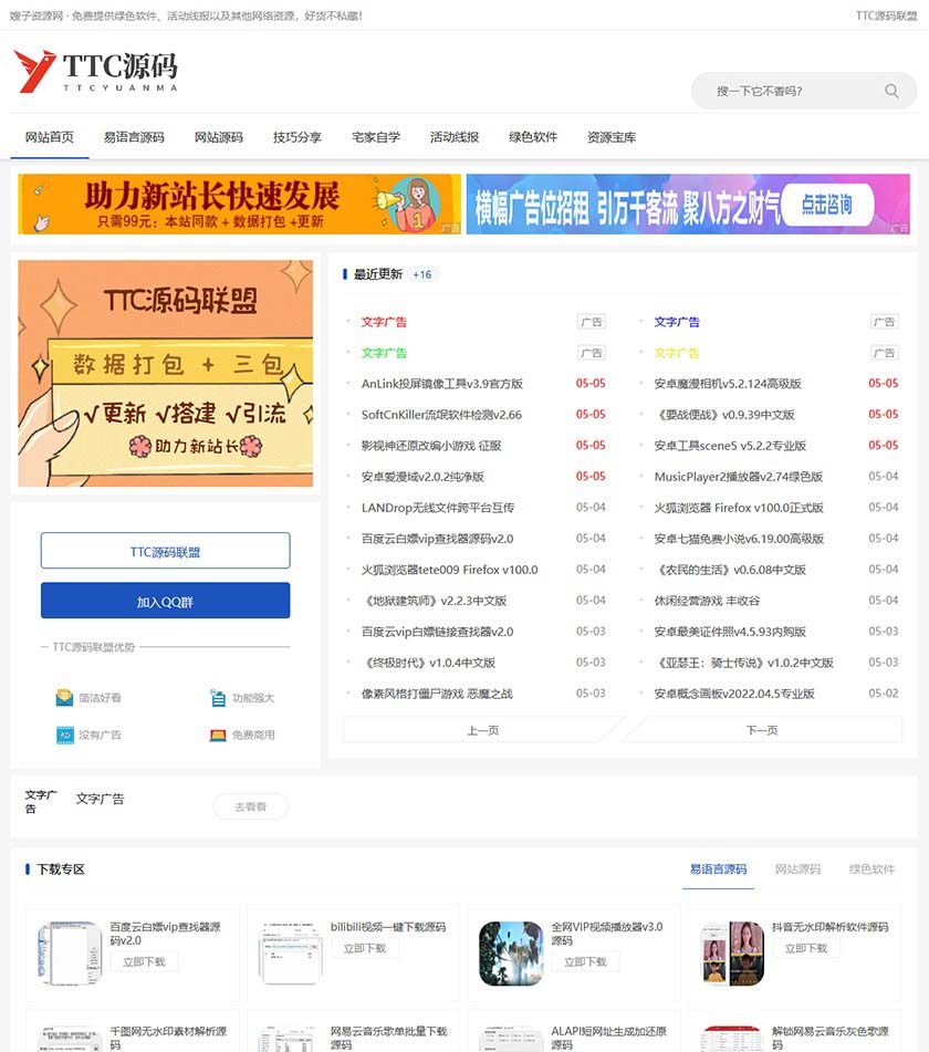 TTC线报网实时自动采集程序源码,带模板和采集器