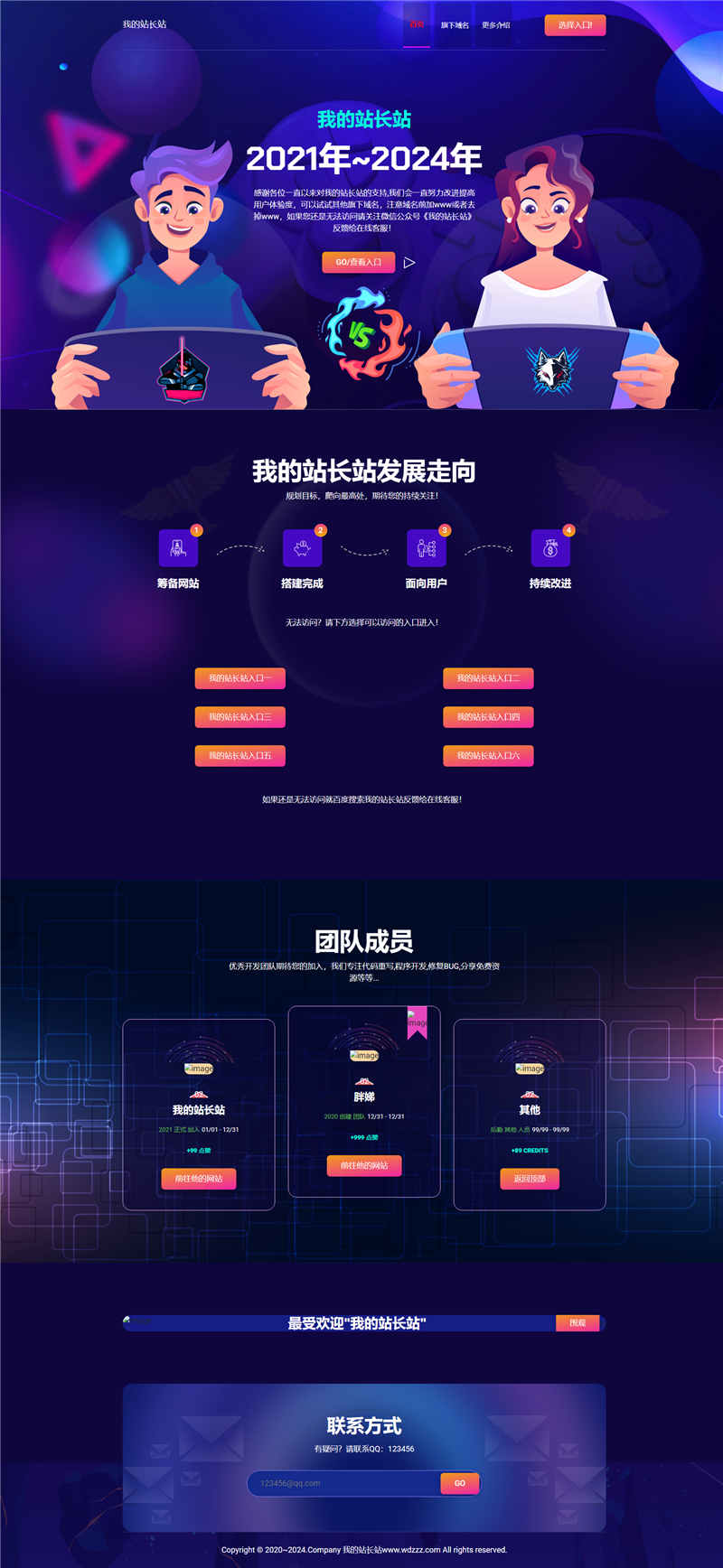 酷炫科幻团队网址导航发布页模板