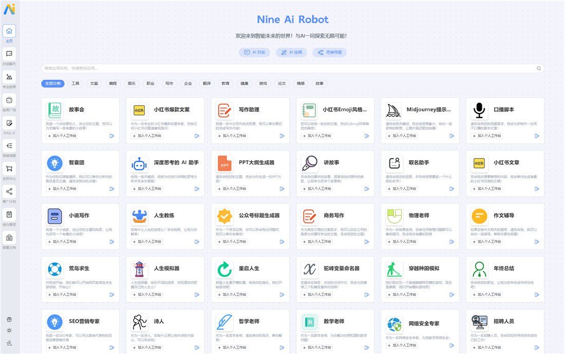 nodejs框架Nine AI ChatGPT系统网站源码2.4.2