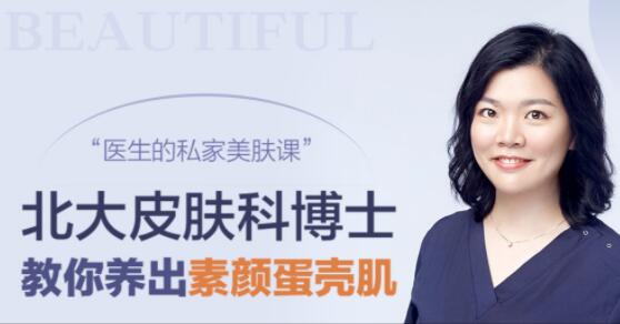 田珊《北大皮肤科博士的私家美肤课》教你养出素颜蛋壳肌