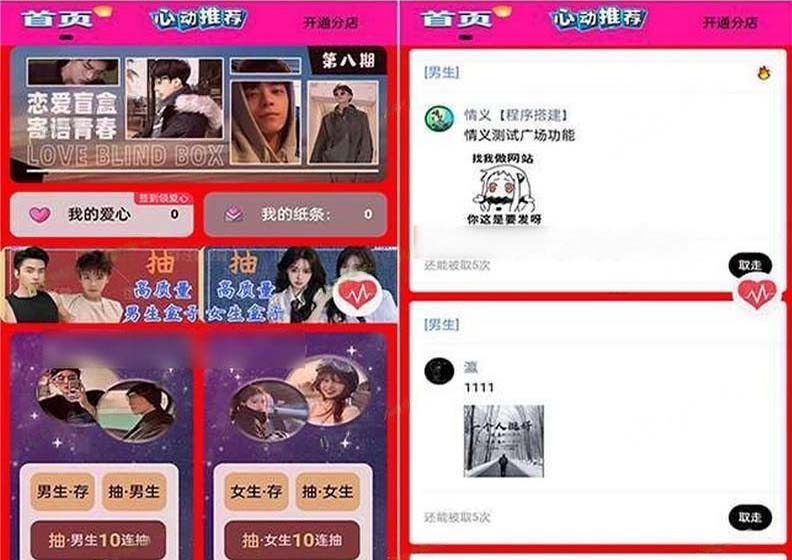 新版单身恋爱盲盒源码