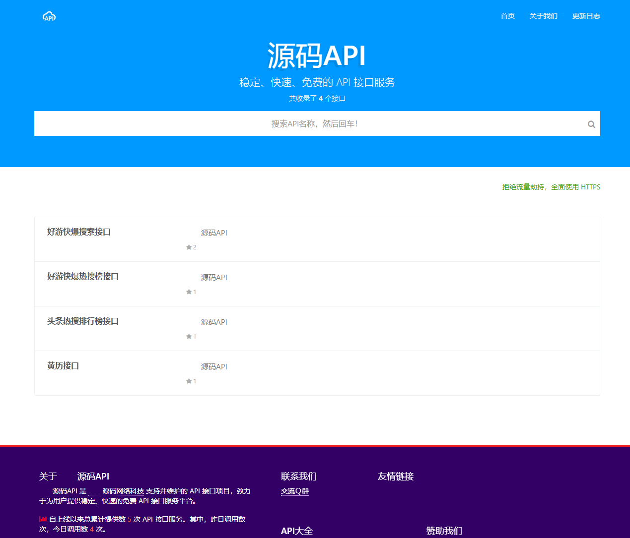 带五套模板的API接口系统源码