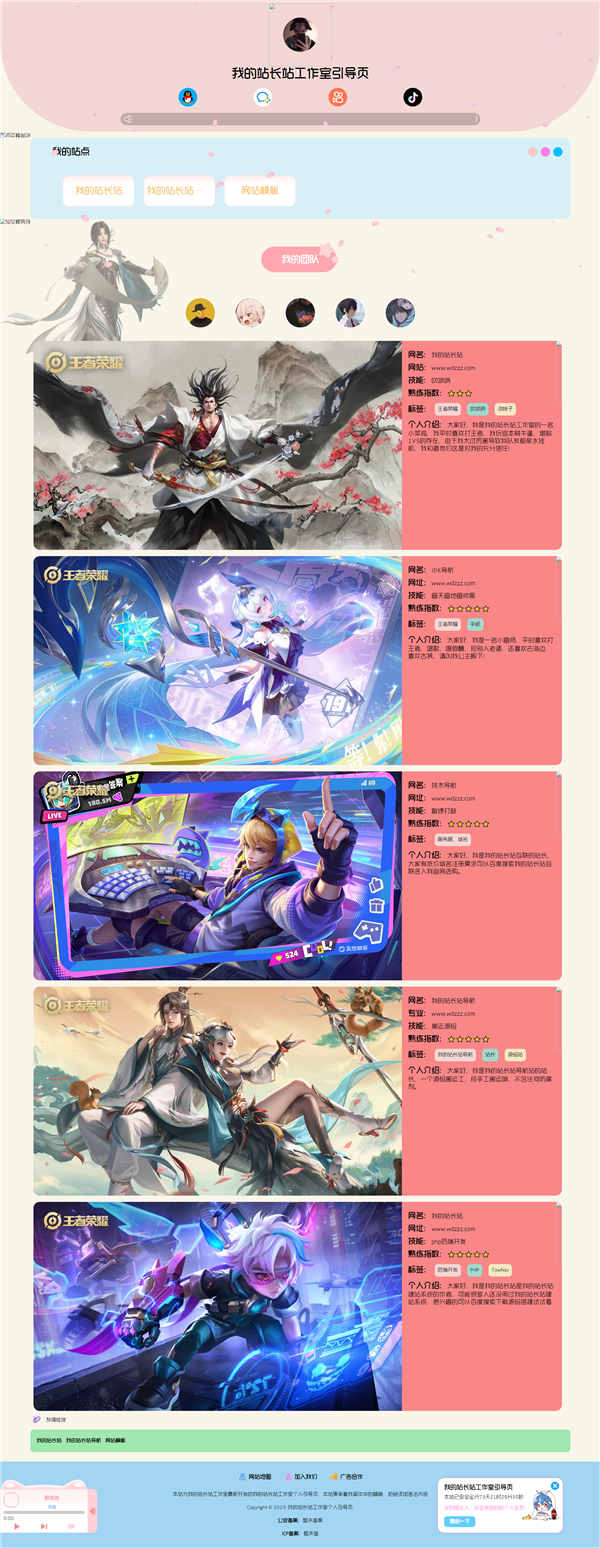 粉色工作室团队介绍网址发布页模板