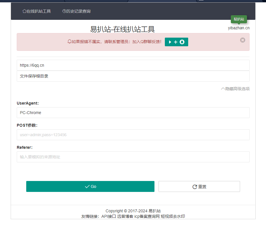 远昔在线一键扒站工具PHP源码