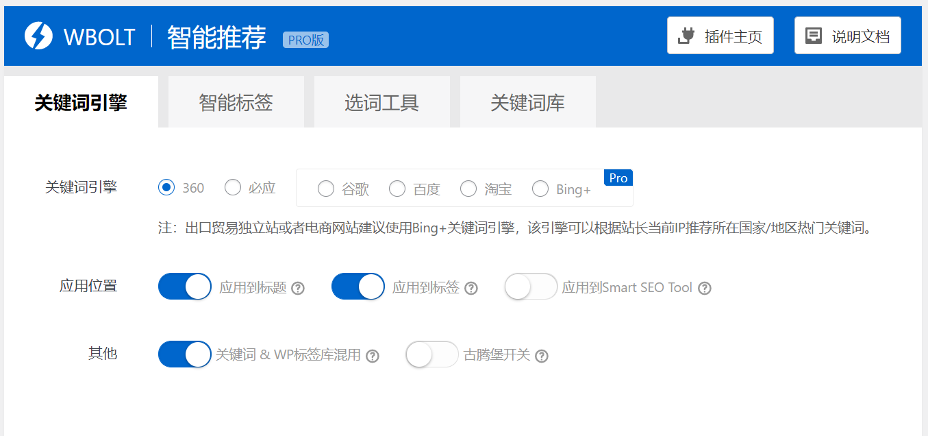 WBOLT热门关键词推荐插件v1.3.0 Pro开心版