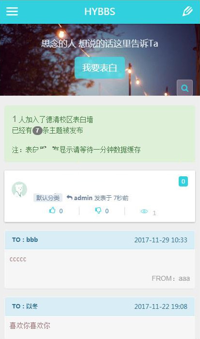 HYBBS校区表白墙网站源码2.0