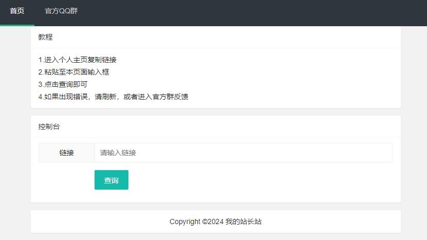 QQ小世界查询QQ账号网页源码