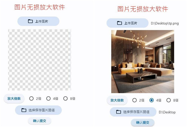 image_enlarge图片无损放大软件V1.0