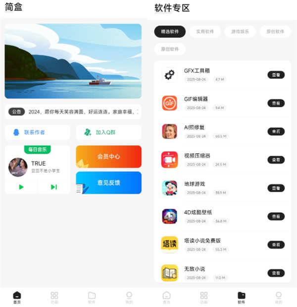 简盒软件库iapp源码5.0
