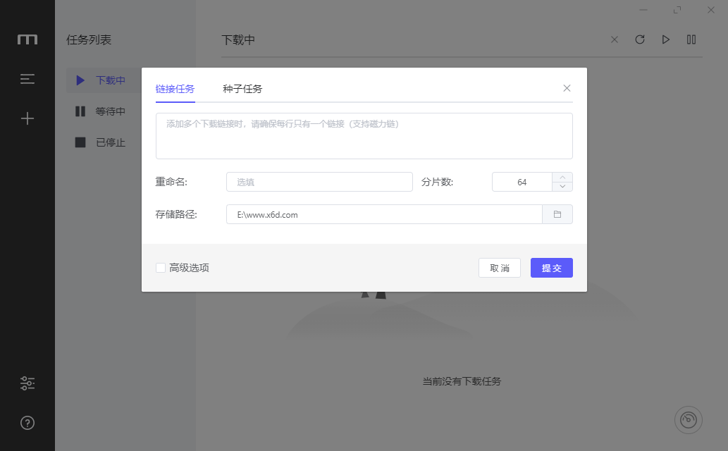 Motrix跨平台下载工具v1.8.19
