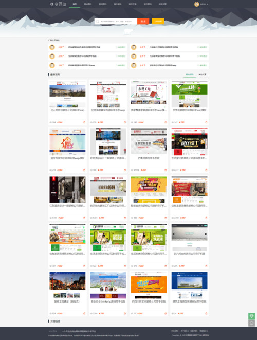 POSCMS站长素材资源网源码修复版