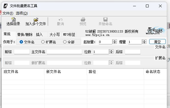 ReName文件批量更名工具