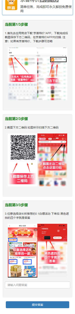 php扫码助力答题源码