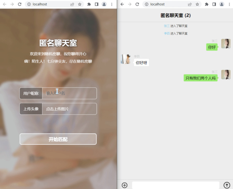 nodejs+vue多人在线匿名交友聊天室源码