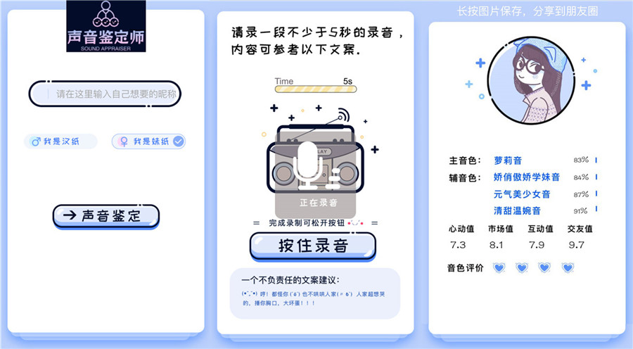 声音鉴定师音色评价打分PHP源码