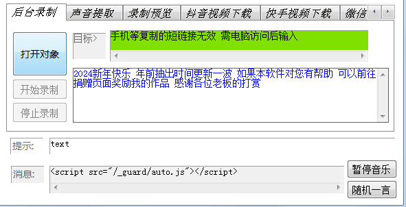 抖音快手直播录屏+去水印下载软件V3.3