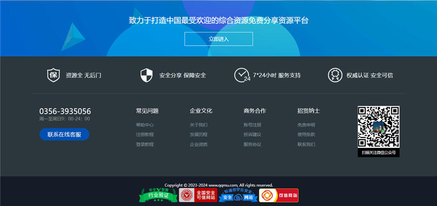 通用大气炫酷的网站底部版权模板