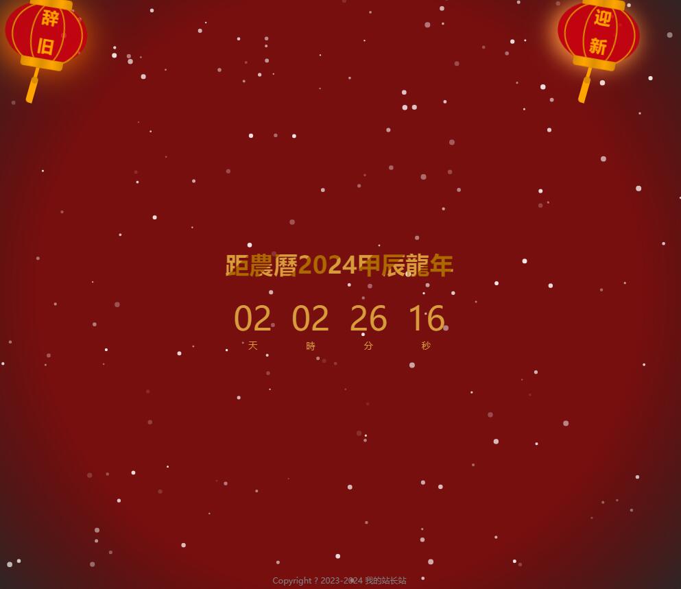 龙年将至,一款新年倒计时模板分享给大家