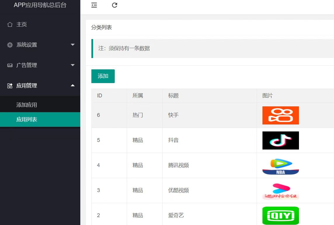 APP软件应用下载导航网站源码