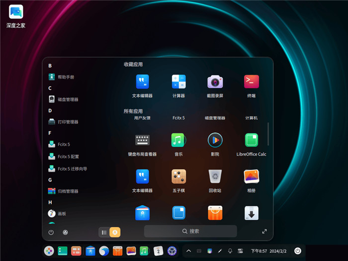 deepin深度操作系统V23 Beta3