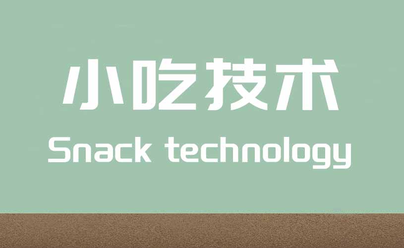 【餐饮美食】全国街边小吃、风味小吃合集