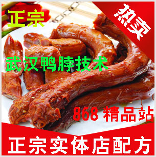 易安教程专营 绝味鸭脖技术配方 久久鸭脖技术秘方(tbd)