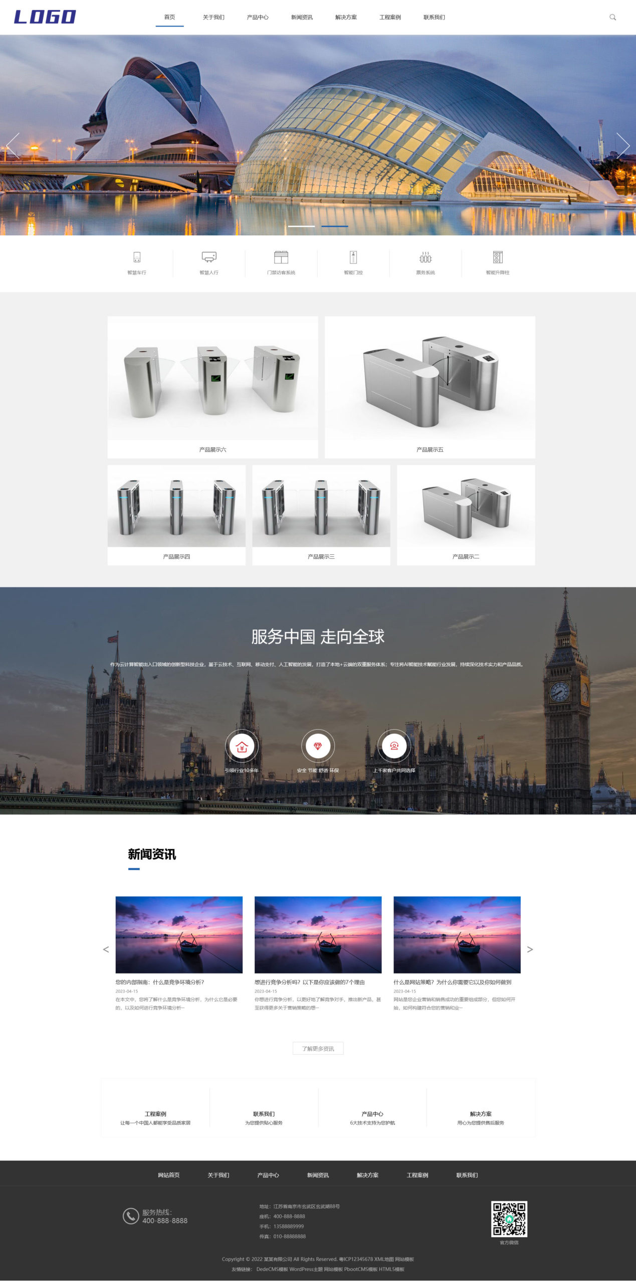 智慧车型智能门禁科技公司PbootCMS网站模板