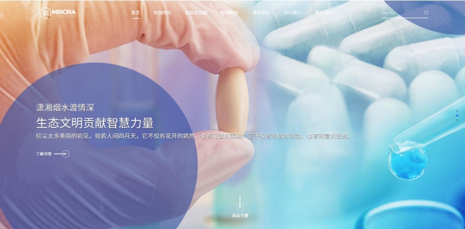 科研医疗生物化工检测DedeCMS织梦模板