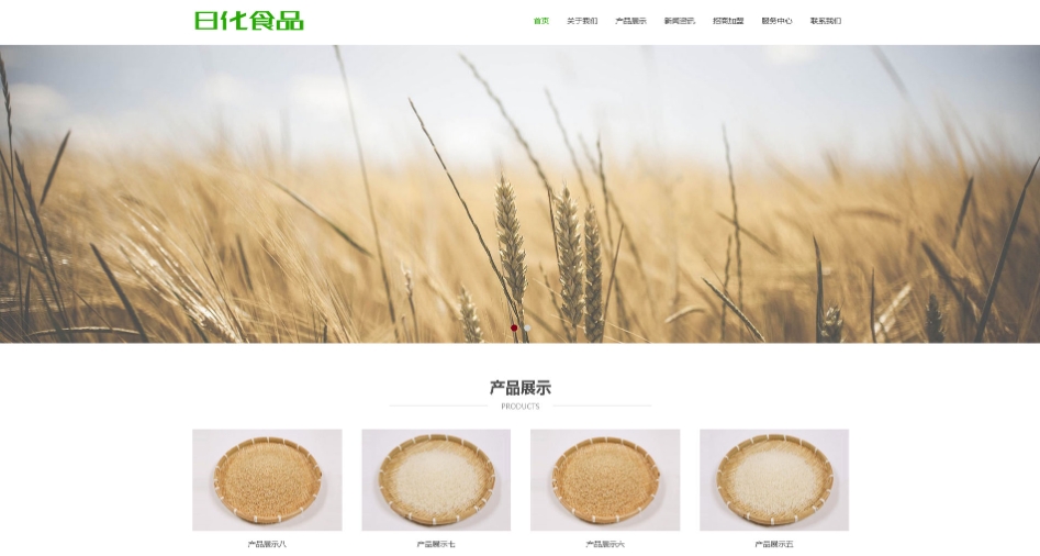 响应式粮食农业食品大米小麦PbootCMS网站模板