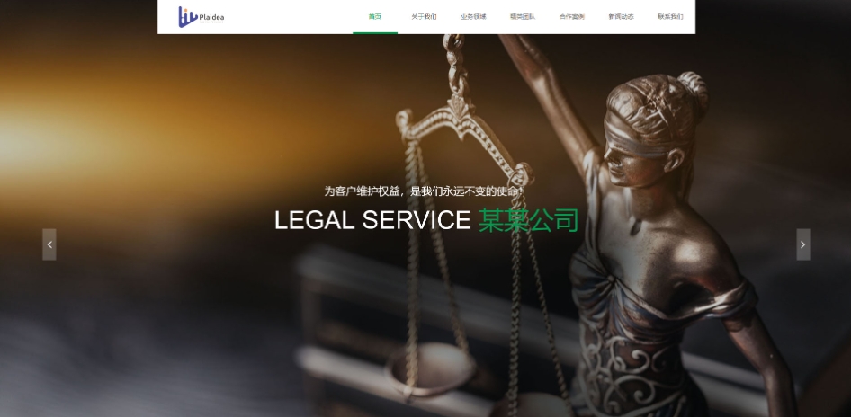 法合同纠纷知识产权律师事务所织梦DedeCMS模板