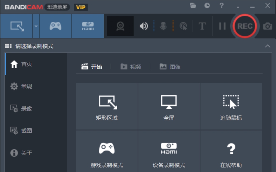 Bandicam中文破解版(班迪录屏) v7.1.0.2151