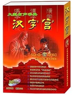 汉字宫全集视频1-4部 儿童识字教学片 高清