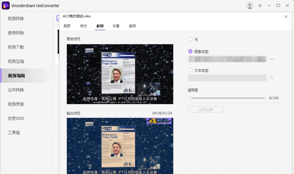 万兴优转UniConverter中文破解版v15.5.2.22