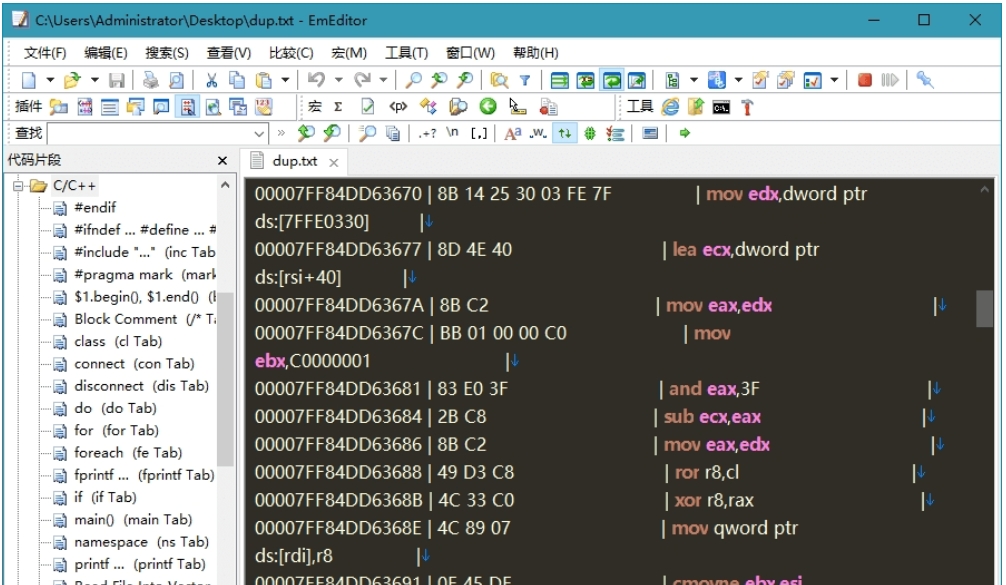 EmEditor中文版(文本编辑器)_v24.0.1 绿色版
